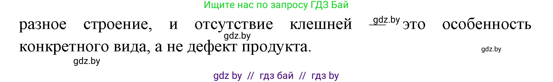 Биология, 8 класс Сборник контрольных и самостоятельных работ, авторы: Дубков Сергей Григорьевич, Городович Наталья Ивановна, Сеген Елена Адамовна, издательство Аверсэв, Минск, 2025, страница 44, номер 5, Решение (продолжение 2)