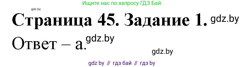 Биология, 8 класс Сборник контрольных и самостоятельных работ, авторы: Дубков Сергей Григорьевич, Городович Наталья Ивановна, Сеген Елена Адамовна, издательство Аверсэв, Минск, 2025, страница 45, номер 1, Решение