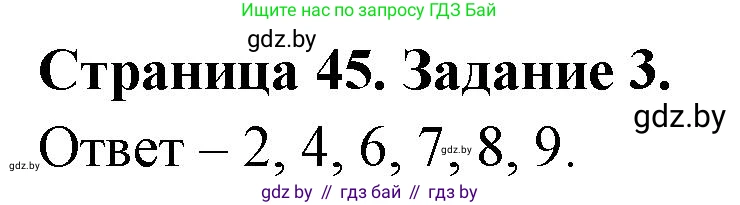 Биология, 8 класс Сборник контрольных и самостоятельных работ, авторы: Дубков Сергей Григорьевич, Городович Наталья Ивановна, Сеген Елена Адамовна, издательство Аверсэв, Минск, 2025, страница 45, номер 3, Решение