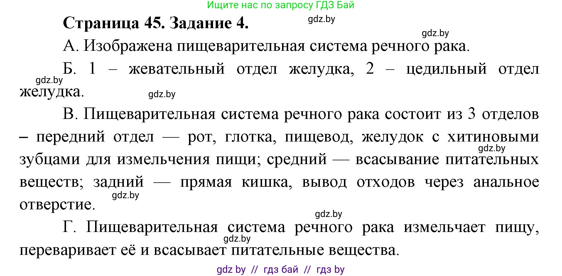 Биология, 8 класс Сборник контрольных и самостоятельных работ, авторы: Дубков Сергей Григорьевич, Городович Наталья Ивановна, Сеген Елена Адамовна, издательство Аверсэв, Минск, 2025, страница 45, номер 4, Решение