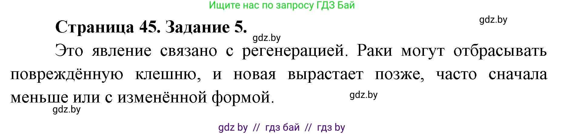 Биология, 8 класс Сборник контрольных и самостоятельных работ, авторы: Дубков Сергей Григорьевич, Городович Наталья Ивановна, Сеген Елена Адамовна, издательство Аверсэв, Минск, 2025, страница 45, номер 5, Решение