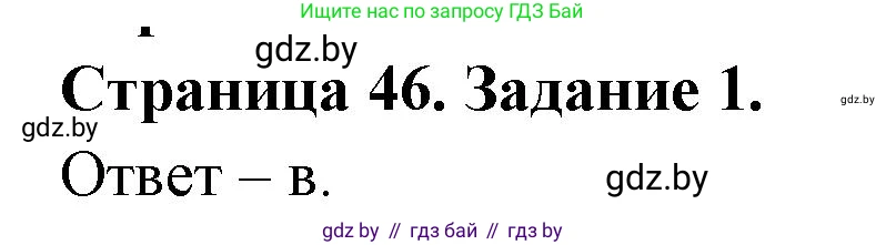 Биология, 8 класс Сборник контрольных и самостоятельных работ, авторы: Дубков Сергей Григорьевич, Городович Наталья Ивановна, Сеген Елена Адамовна, издательство Аверсэв, Минск, 2025, страница 46, номер 1, Решение