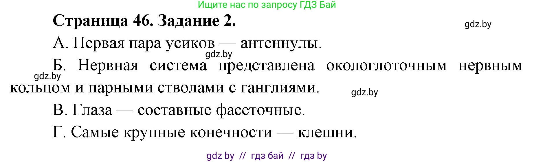 Биология, 8 класс Сборник контрольных и самостоятельных работ, авторы: Дубков Сергей Григорьевич, Городович Наталья Ивановна, Сеген Елена Адамовна, издательство Аверсэв, Минск, 2025, страница 46, номер 2, Решение