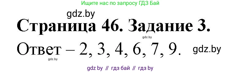 Биология, 8 класс Сборник контрольных и самостоятельных работ, авторы: Дубков Сергей Григорьевич, Городович Наталья Ивановна, Сеген Елена Адамовна, издательство Аверсэв, Минск, 2025, страница 46, номер 3, Решение