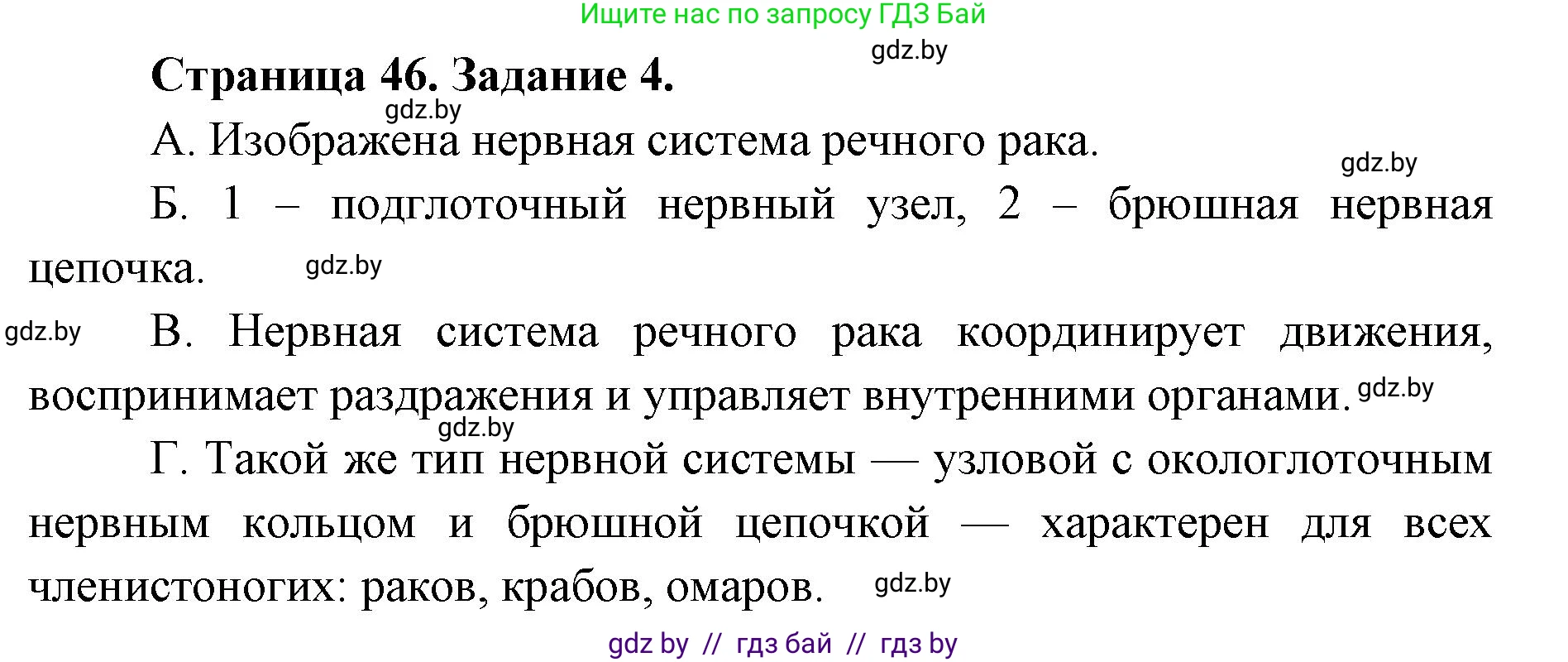 Биология, 8 класс Сборник контрольных и самостоятельных работ, авторы: Дубков Сергей Григорьевич, Городович Наталья Ивановна, Сеген Елена Адамовна, издательство Аверсэв, Минск, 2025, страница 46, номер 4, Решение