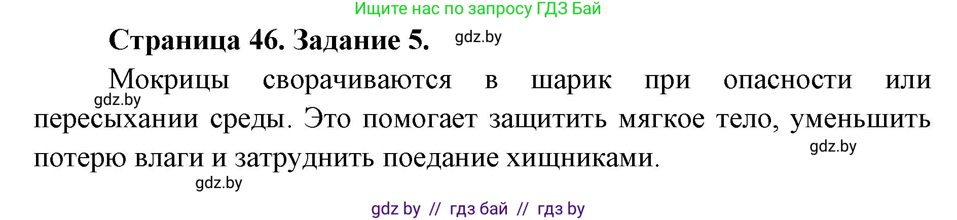 Биология, 8 класс Сборник контрольных и самостоятельных работ, авторы: Дубков Сергей Григорьевич, Городович Наталья Ивановна, Сеген Елена Адамовна, издательство Аверсэв, Минск, 2025, страница 46, номер 5, Решение
