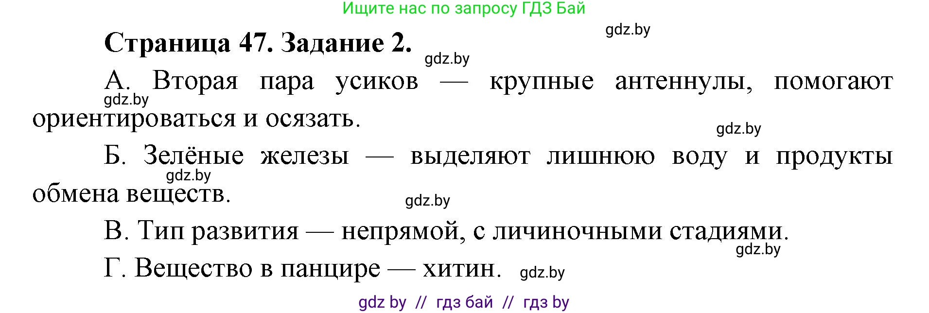Биология, 8 класс Сборник контрольных и самостоятельных работ, авторы: Дубков Сергей Григорьевич, Городович Наталья Ивановна, Сеген Елена Адамовна, издательство Аверсэв, Минск, 2025, страница 47, номер 2, Решение