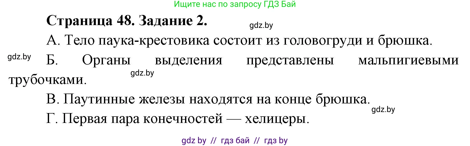 Биология, 8 класс Сборник контрольных и самостоятельных работ, авторы: Дубков Сергей Григорьевич, Городович Наталья Ивановна, Сеген Елена Адамовна, издательство Аверсэв, Минск, 2025, страница 48, номер 2, Решение