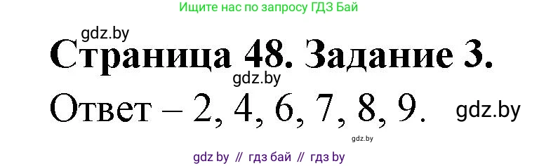 Биология, 8 класс Сборник контрольных и самостоятельных работ, авторы: Дубков Сергей Григорьевич, Городович Наталья Ивановна, Сеген Елена Адамовна, издательство Аверсэв, Минск, 2025, страница 48, номер 3, Решение