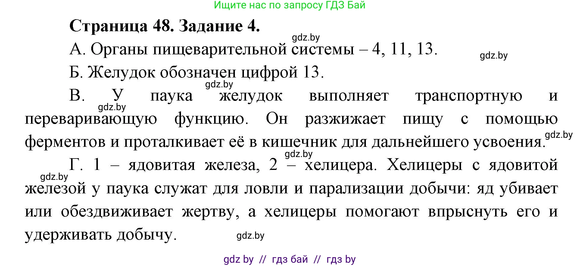 Биология, 8 класс Сборник контрольных и самостоятельных работ, авторы: Дубков Сергей Григорьевич, Городович Наталья Ивановна, Сеген Елена Адамовна, издательство Аверсэв, Минск, 2025, страница 48, номер 4, Решение