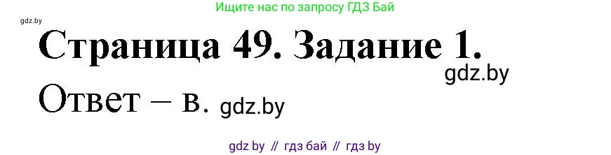 Биология, 8 класс Сборник контрольных и самостоятельных работ, авторы: Дубков Сергей Григорьевич, Городович Наталья Ивановна, Сеген Елена Адамовна, издательство Аверсэв, Минск, 2025, страница 49, номер 1, Решение