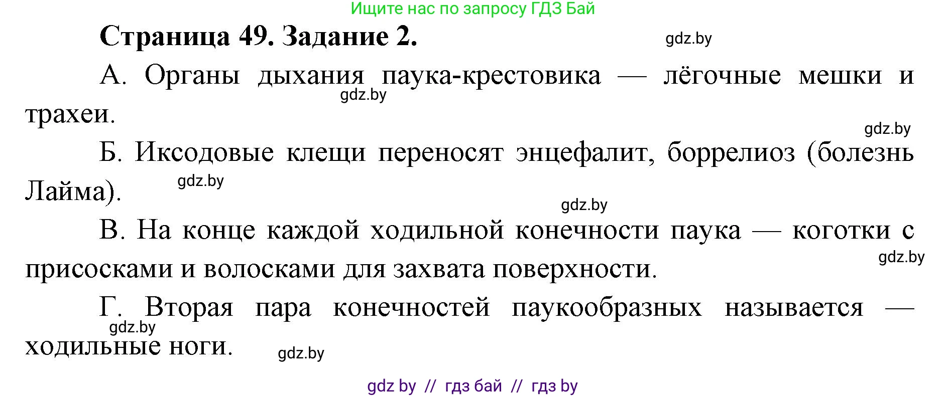 Биология, 8 класс Сборник контрольных и самостоятельных работ, авторы: Дубков Сергей Григорьевич, Городович Наталья Ивановна, Сеген Елена Адамовна, издательство Аверсэв, Минск, 2025, страница 49, номер 2, Решение
