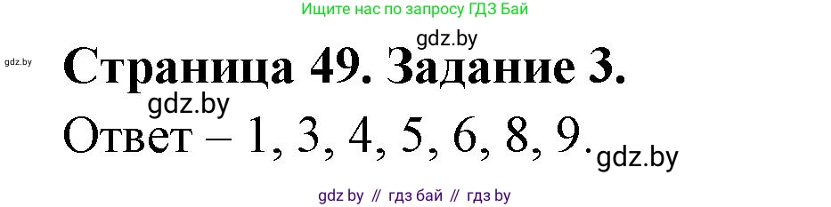 Биология, 8 класс Сборник контрольных и самостоятельных работ, авторы: Дубков Сергей Григорьевич, Городович Наталья Ивановна, Сеген Елена Адамовна, издательство Аверсэв, Минск, 2025, страница 49, номер 3, Решение