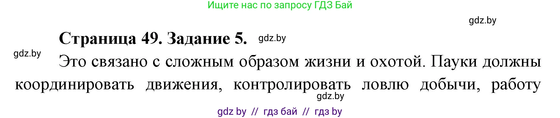 Биология, 8 класс Сборник контрольных и самостоятельных работ, авторы: Дубков Сергей Григорьевич, Городович Наталья Ивановна, Сеген Елена Адамовна, издательство Аверсэв, Минск, 2025, страница 49, номер 5, Решение
