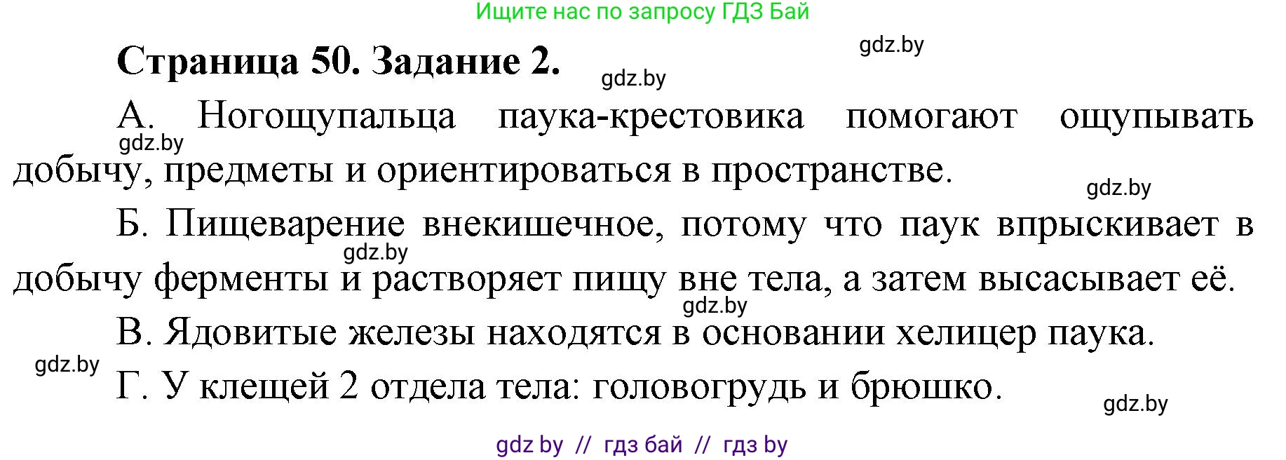 Биология, 8 класс Сборник контрольных и самостоятельных работ, авторы: Дубков Сергей Григорьевич, Городович Наталья Ивановна, Сеген Елена Адамовна, издательство Аверсэв, Минск, 2025, страница 50, номер 2, Решение
