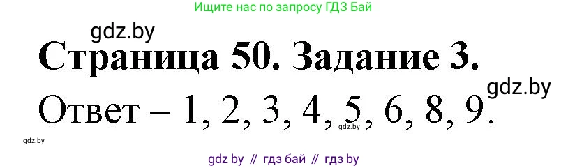 Биология, 8 класс Сборник контрольных и самостоятельных работ, авторы: Дубков Сергей Григорьевич, Городович Наталья Ивановна, Сеген Елена Адамовна, издательство Аверсэв, Минск, 2025, страница 50, номер 3, Решение