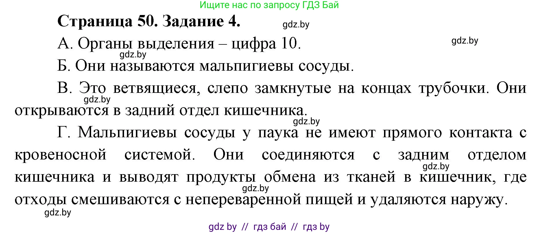 Биология, 8 класс Сборник контрольных и самостоятельных работ, авторы: Дубков Сергей Григорьевич, Городович Наталья Ивановна, Сеген Елена Адамовна, издательство Аверсэв, Минск, 2025, страница 50, номер 4, Решение