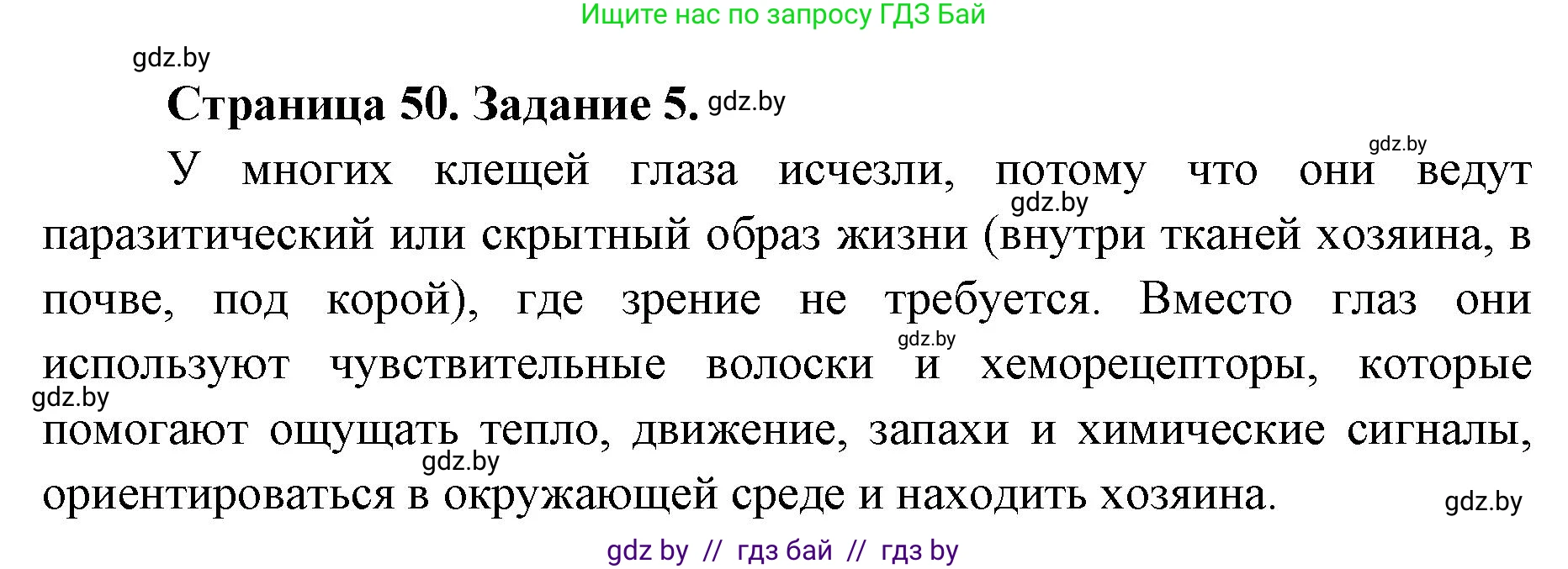 Биология, 8 класс Сборник контрольных и самостоятельных работ, авторы: Дубков Сергей Григорьевич, Городович Наталья Ивановна, Сеген Елена Адамовна, издательство Аверсэв, Минск, 2025, страница 50, номер 5, Решение