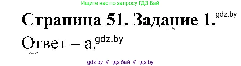 Биология, 8 класс Сборник контрольных и самостоятельных работ, авторы: Дубков Сергей Григорьевич, Городович Наталья Ивановна, Сеген Елена Адамовна, издательство Аверсэв, Минск, 2025, страница 51, номер 1, Решение