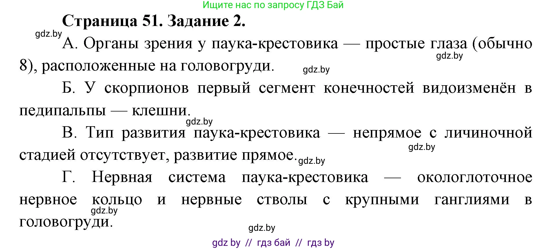 Биология, 8 класс Сборник контрольных и самостоятельных работ, авторы: Дубков Сергей Григорьевич, Городович Наталья Ивановна, Сеген Елена Адамовна, издательство Аверсэв, Минск, 2025, страница 51, номер 2, Решение
