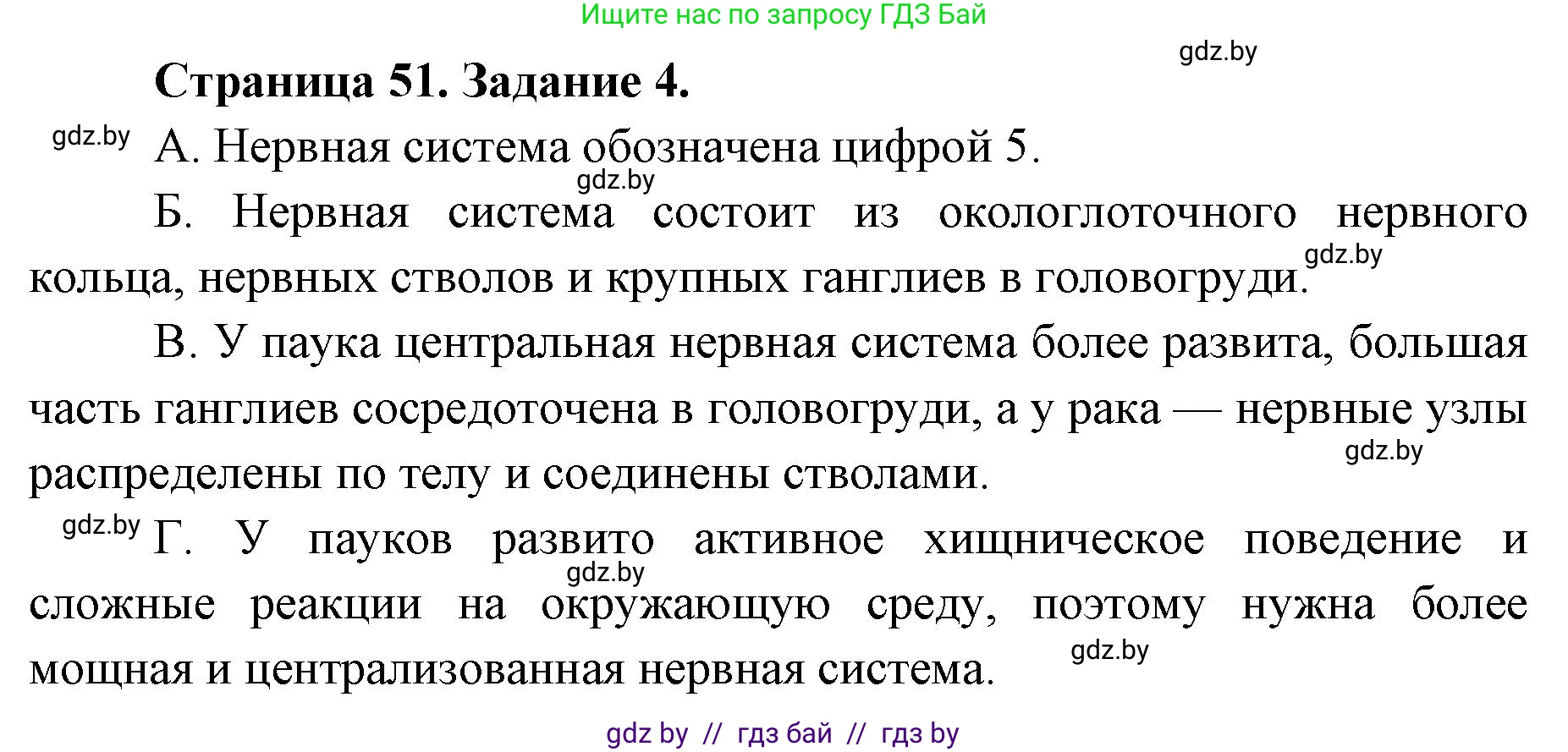 Биология, 8 класс Сборник контрольных и самостоятельных работ, авторы: Дубков Сергей Григорьевич, Городович Наталья Ивановна, Сеген Елена Адамовна, издательство Аверсэв, Минск, 2025, страница 51, номер 4, Решение