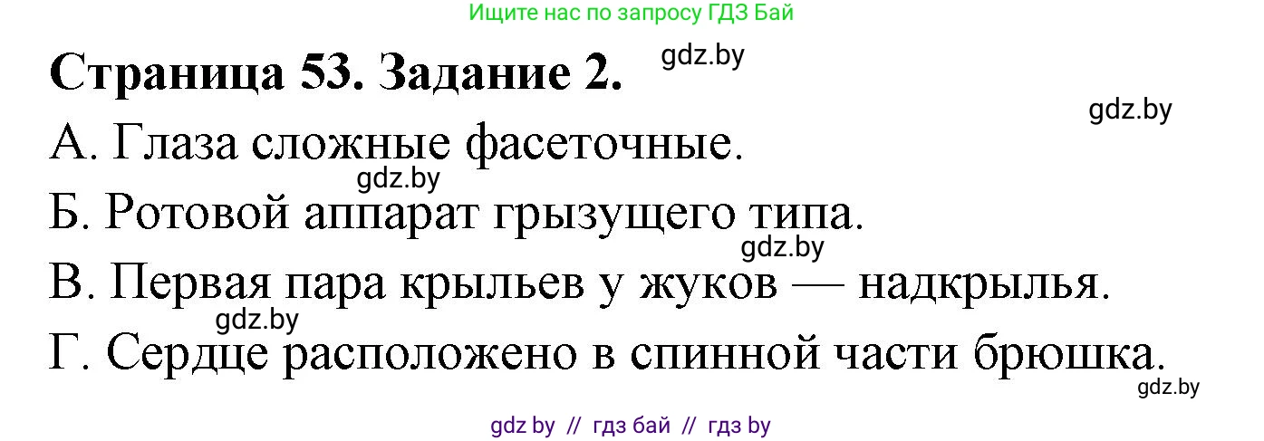 Биология, 8 класс Сборник контрольных и самостоятельных работ, авторы: Дубков Сергей Григорьевич, Городович Наталья Ивановна, Сеген Елена Адамовна, издательство Аверсэв, Минск, 2025, страница 53, номер 2, Решение