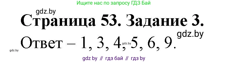 Биология, 8 класс Сборник контрольных и самостоятельных работ, авторы: Дубков Сергей Григорьевич, Городович Наталья Ивановна, Сеген Елена Адамовна, издательство Аверсэв, Минск, 2025, страница 53, номер 3, Решение