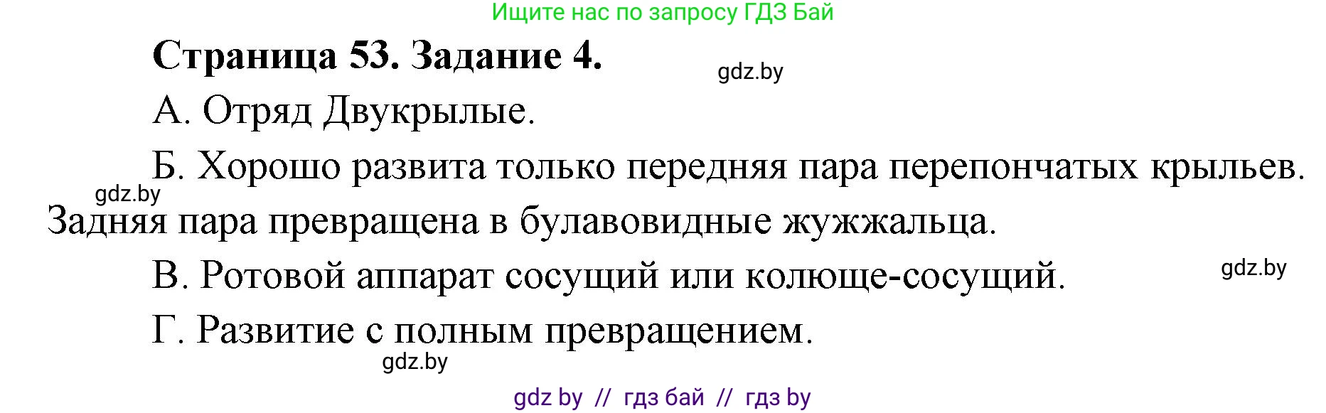 Биология, 8 класс Сборник контрольных и самостоятельных работ, авторы: Дубков Сергей Григорьевич, Городович Наталья Ивановна, Сеген Елена Адамовна, издательство Аверсэв, Минск, 2025, страница 53, номер 4, Решение