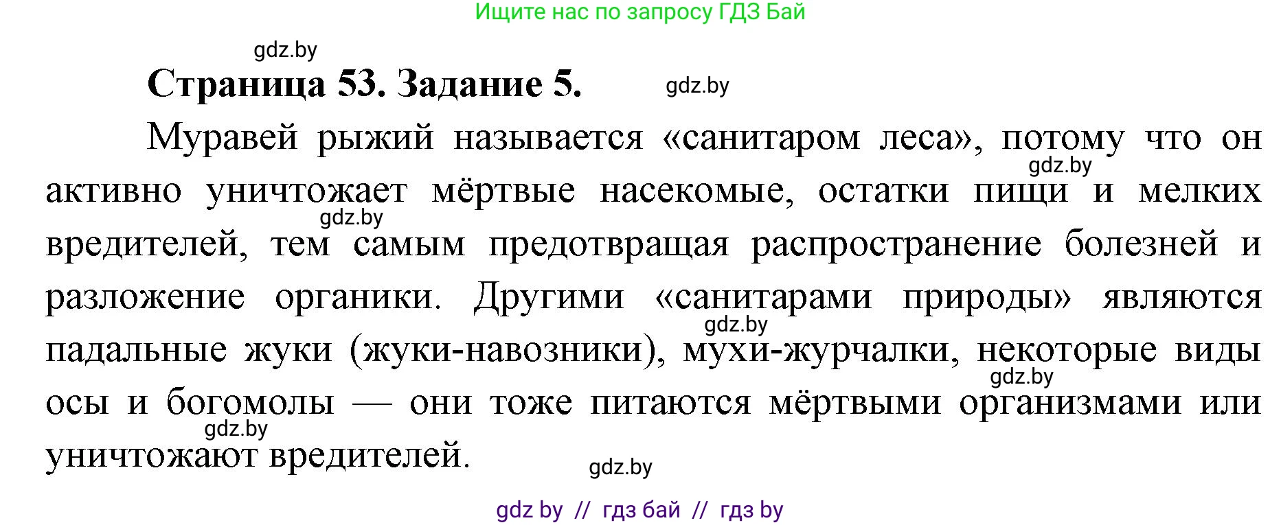 Биология, 8 класс Сборник контрольных и самостоятельных работ, авторы: Дубков Сергей Григорьевич, Городович Наталья Ивановна, Сеген Елена Адамовна, издательство Аверсэв, Минск, 2025, страница 53, номер 5, Решение
