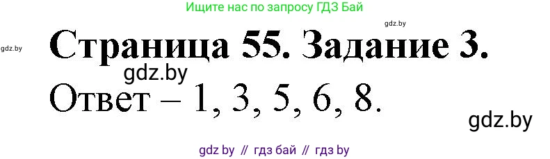 Биология, 8 класс Сборник контрольных и самостоятельных работ, авторы: Дубков Сергей Григорьевич, Городович Наталья Ивановна, Сеген Елена Адамовна, издательство Аверсэв, Минск, 2025, страница 55, номер 3, Решение