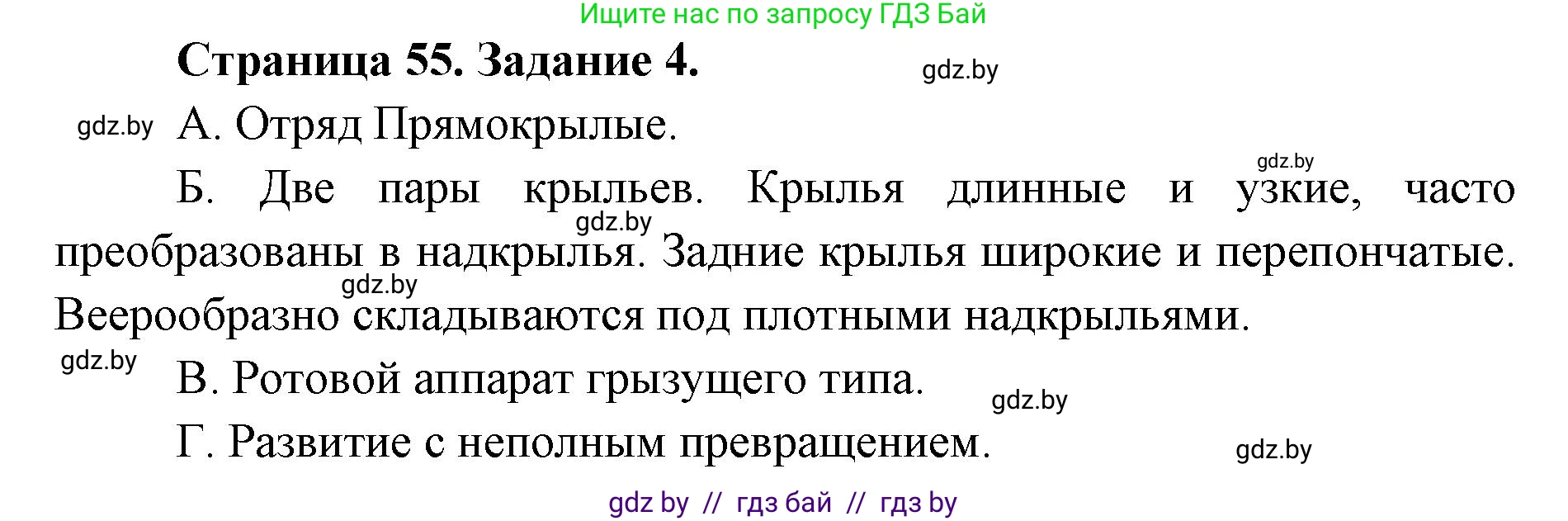 Биология, 8 класс Сборник контрольных и самостоятельных работ, авторы: Дубков Сергей Григорьевич, Городович Наталья Ивановна, Сеген Елена Адамовна, издательство Аверсэв, Минск, 2025, страница 55, номер 4, Решение