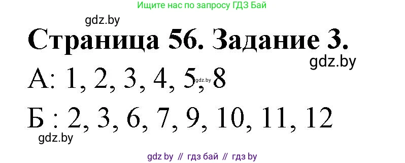 Биология, 8 класс Сборник контрольных и самостоятельных работ, авторы: Дубков Сергей Григорьевич, Городович Наталья Ивановна, Сеген Елена Адамовна, издательство Аверсэв, Минск, 2025, страница 56, номер 3, Решение