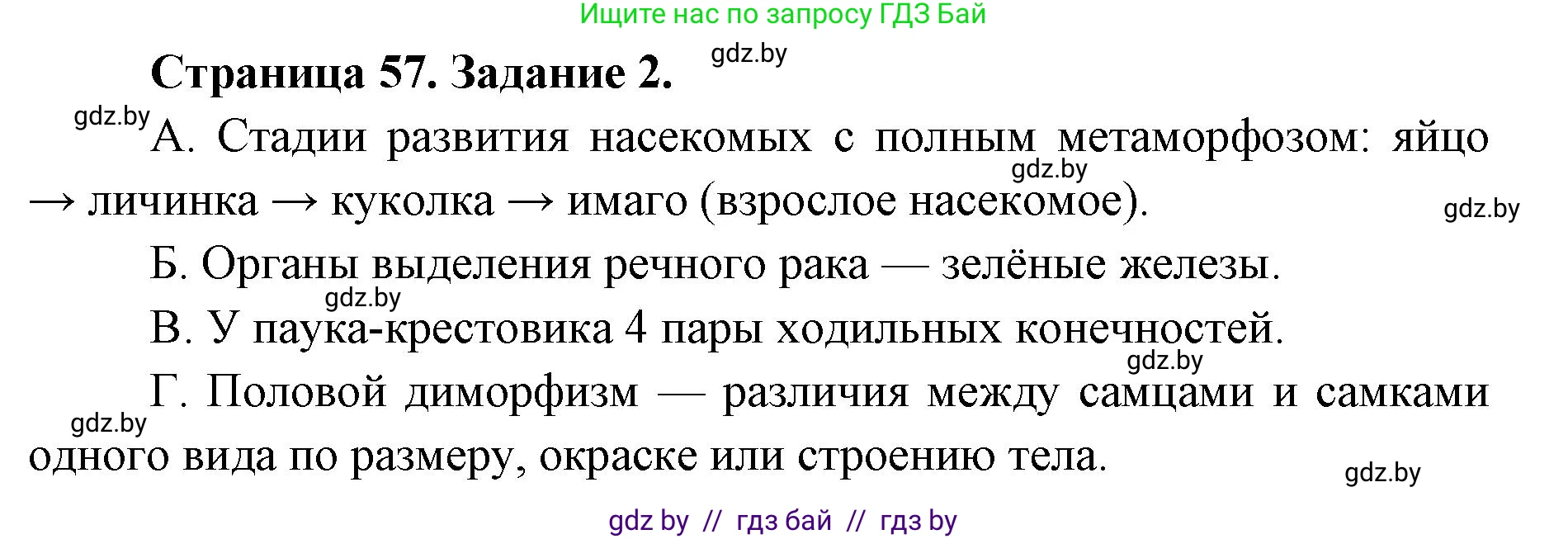 Биология, 8 класс Сборник контрольных и самостоятельных работ, авторы: Дубков Сергей Григорьевич, Городович Наталья Ивановна, Сеген Елена Адамовна, издательство Аверсэв, Минск, 2025, страница 57, номер 2, Решение