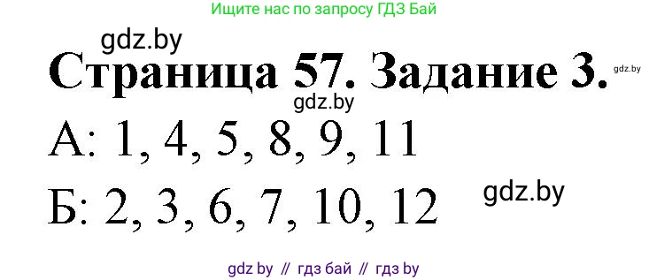 Биология, 8 класс Сборник контрольных и самостоятельных работ, авторы: Дубков Сергей Григорьевич, Городович Наталья Ивановна, Сеген Елена Адамовна, издательство Аверсэв, Минск, 2025, страница 57, номер 3, Решение