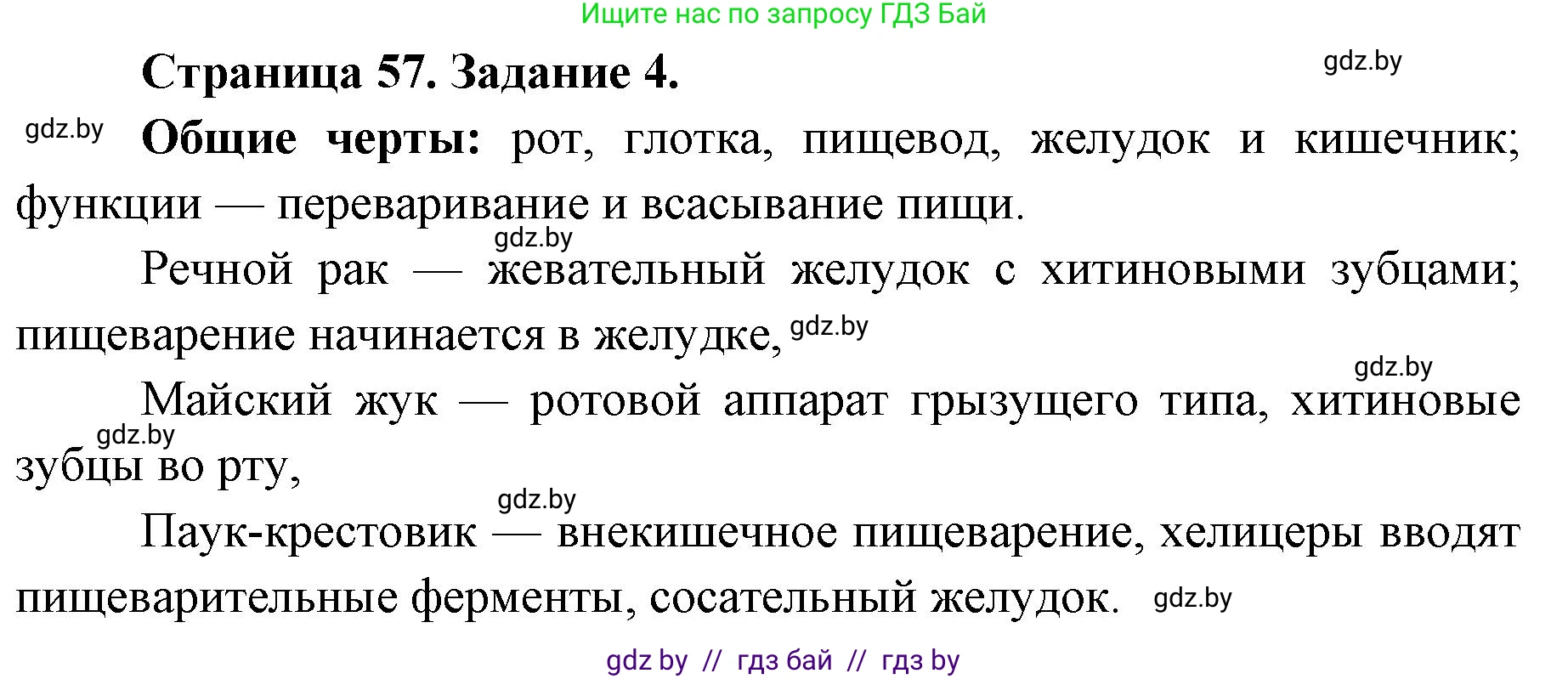 Биология, 8 класс Сборник контрольных и самостоятельных работ, авторы: Дубков Сергей Григорьевич, Городович Наталья Ивановна, Сеген Елена Адамовна, издательство Аверсэв, Минск, 2025, страница 57, номер 4, Решение
