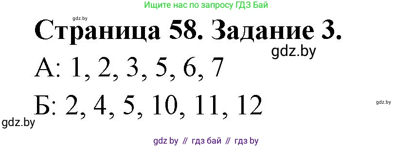 Биология, 8 класс Сборник контрольных и самостоятельных работ, авторы: Дубков Сергей Григорьевич, Городович Наталья Ивановна, Сеген Елена Адамовна, издательство Аверсэв, Минск, 2025, страница 58, номер 3, Решение