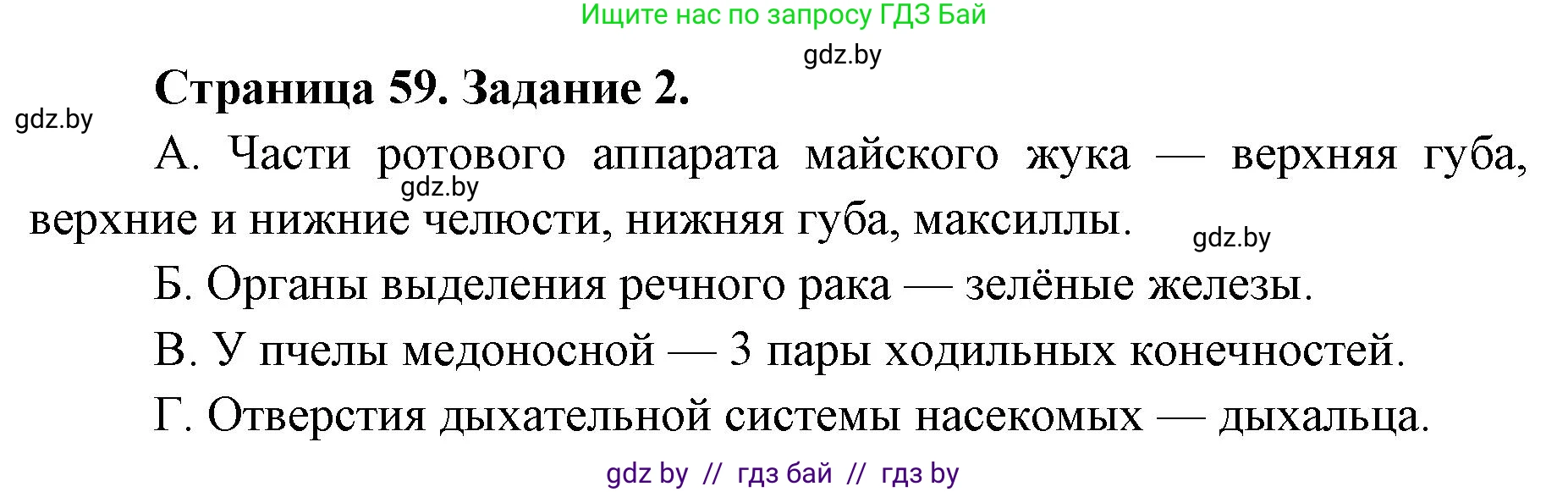 Биология, 8 класс Сборник контрольных и самостоятельных работ, авторы: Дубков Сергей Григорьевич, Городович Наталья Ивановна, Сеген Елена Адамовна, издательство Аверсэв, Минск, 2025, страница 59, номер 2, Решение