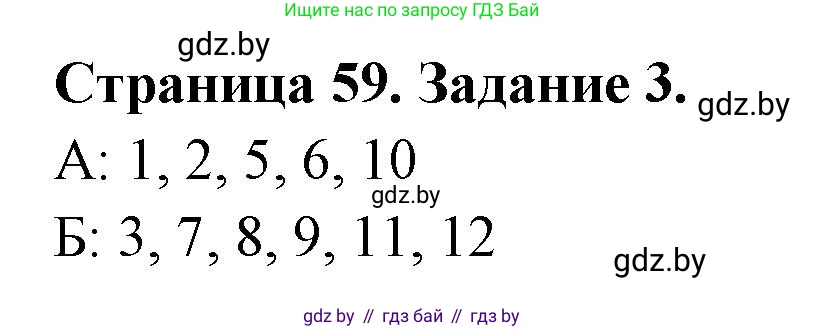 Биология, 8 класс Сборник контрольных и самостоятельных работ, авторы: Дубков Сергей Григорьевич, Городович Наталья Ивановна, Сеген Елена Адамовна, издательство Аверсэв, Минск, 2025, страница 59, номер 3, Решение