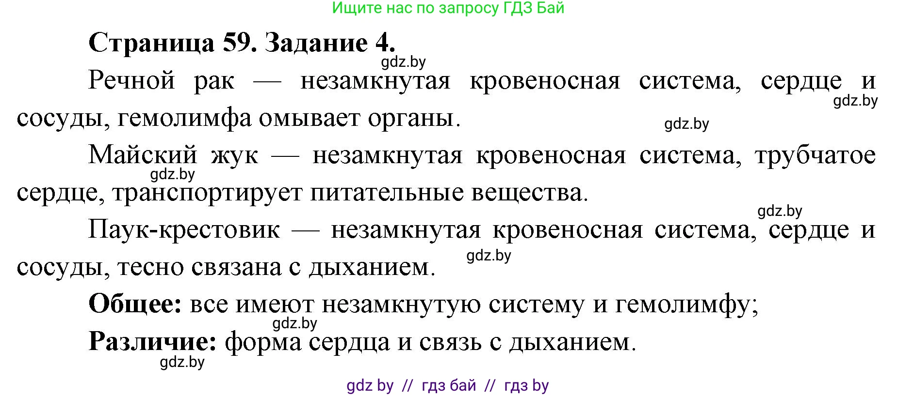 Биология, 8 класс Сборник контрольных и самостоятельных работ, авторы: Дубков Сергей Григорьевич, Городович Наталья Ивановна, Сеген Елена Адамовна, издательство Аверсэв, Минск, 2025, страница 59, номер 4, Решение