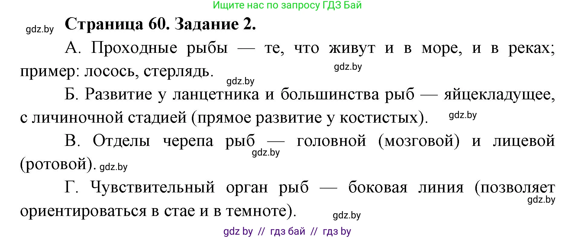 Биология, 8 класс Сборник контрольных и самостоятельных работ, авторы: Дубков Сергей Григорьевич, Городович Наталья Ивановна, Сеген Елена Адамовна, издательство Аверсэв, Минск, 2025, страница 60, номер 2, Решение