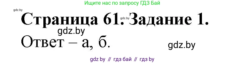Биология, 8 класс Сборник контрольных и самостоятельных работ, авторы: Дубков Сергей Григорьевич, Городович Наталья Ивановна, Сеген Елена Адамовна, издательство Аверсэв, Минск, 2025, страница 61, номер 1, Решение