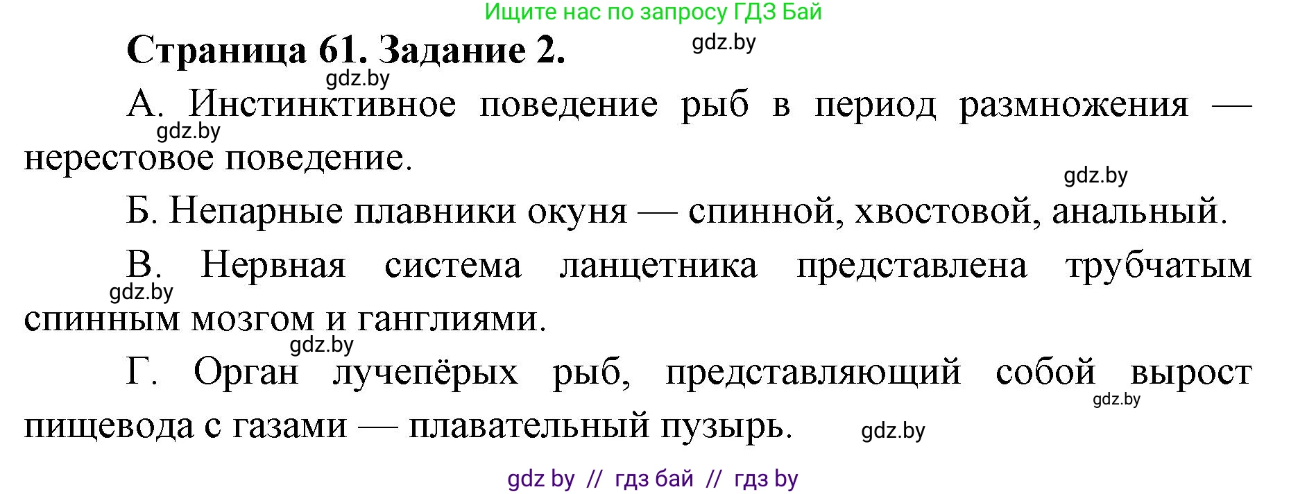 Биология, 8 класс Сборник контрольных и самостоятельных работ, авторы: Дубков Сергей Григорьевич, Городович Наталья Ивановна, Сеген Елена Адамовна, издательство Аверсэв, Минск, 2025, страница 61, номер 2, Решение