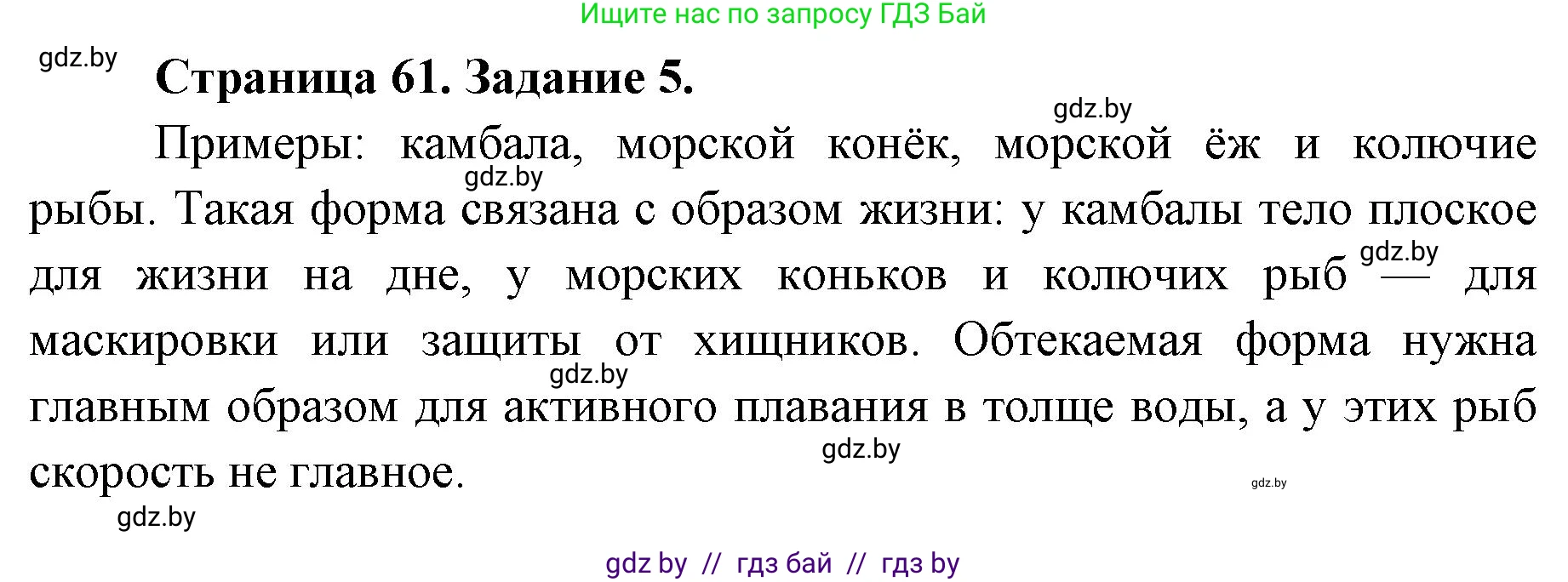 Биология, 8 класс Сборник контрольных и самостоятельных работ, авторы: Дубков Сергей Григорьевич, Городович Наталья Ивановна, Сеген Елена Адамовна, издательство Аверсэв, Минск, 2025, страница 61, номер 5, Решение