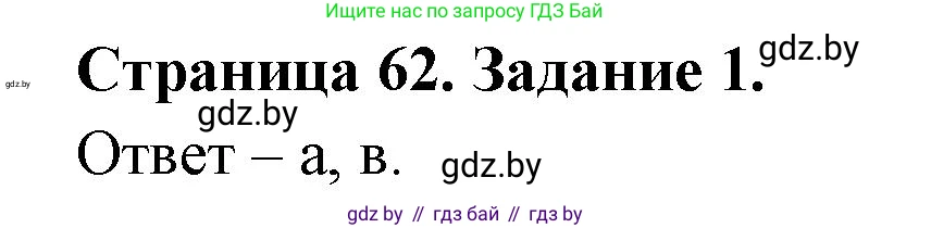 Биология, 8 класс Сборник контрольных и самостоятельных работ, авторы: Дубков Сергей Григорьевич, Городович Наталья Ивановна, Сеген Елена Адамовна, издательство Аверсэв, Минск, 2025, страница 62, номер 1, Решение