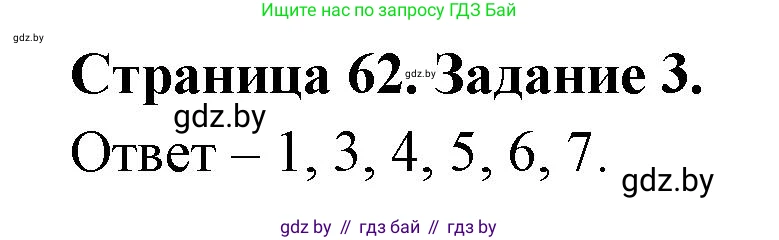 Биология, 8 класс Сборник контрольных и самостоятельных работ, авторы: Дубков Сергей Григорьевич, Городович Наталья Ивановна, Сеген Елена Адамовна, издательство Аверсэв, Минск, 2025, страница 62, номер 3, Решение