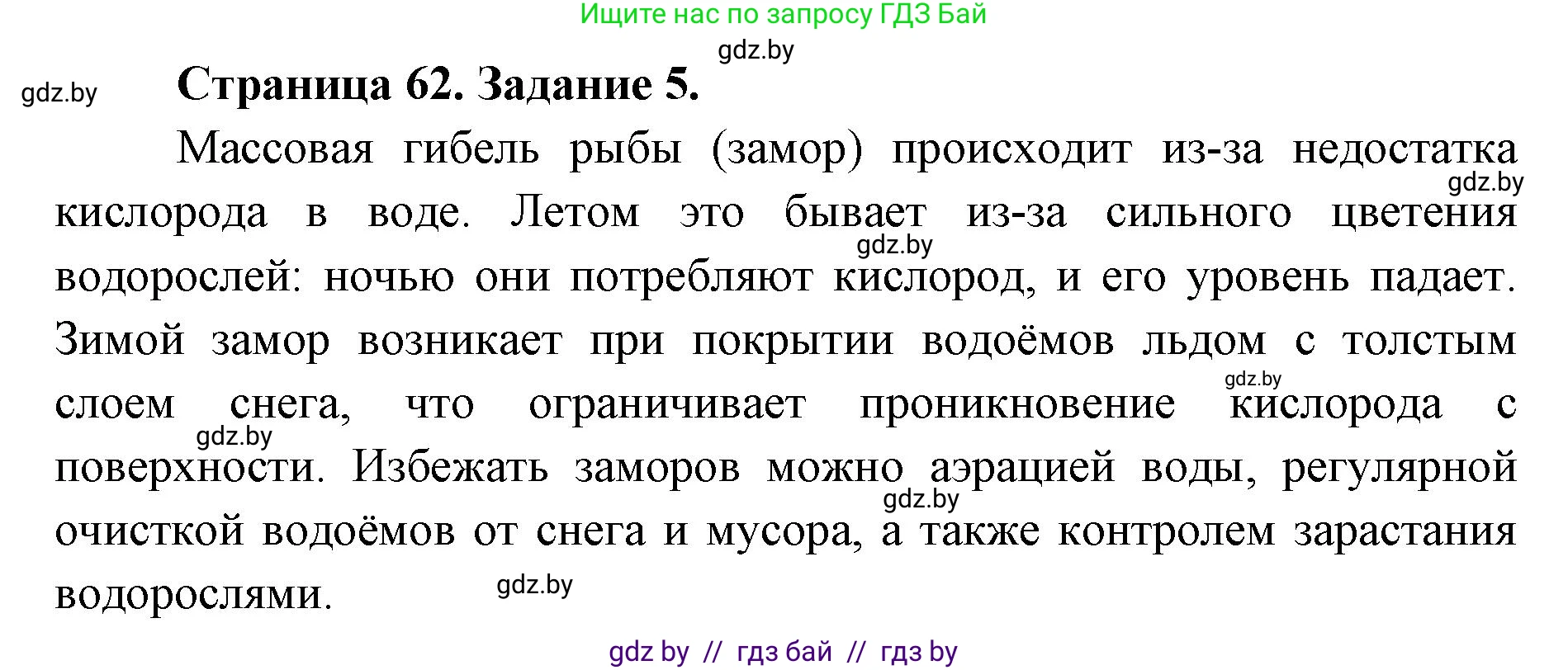 Биология, 8 класс Сборник контрольных и самостоятельных работ, авторы: Дубков Сергей Григорьевич, Городович Наталья Ивановна, Сеген Елена Адамовна, издательство Аверсэв, Минск, 2025, страница 62, номер 5, Решение