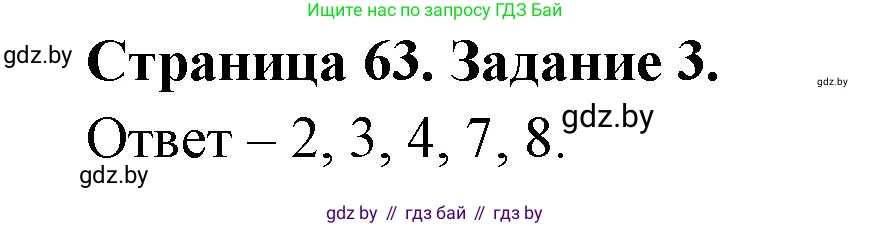 Биология, 8 класс Сборник контрольных и самостоятельных работ, авторы: Дубков Сергей Григорьевич, Городович Наталья Ивановна, Сеген Елена Адамовна, издательство Аверсэв, Минск, 2025, страница 63, номер 3, Решение