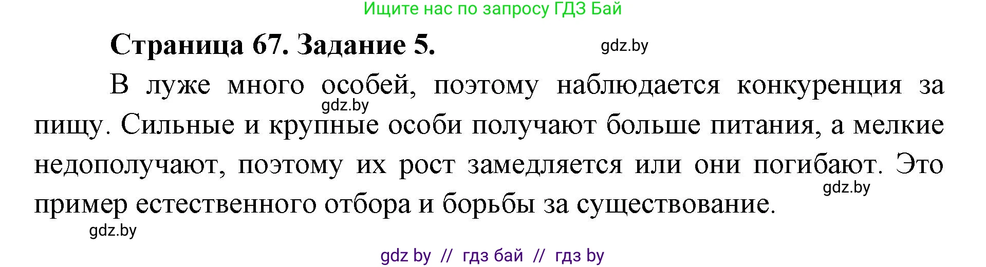 Биология, 8 класс Сборник контрольных и самостоятельных работ, авторы: Дубков Сергей Григорьевич, Городович Наталья Ивановна, Сеген Елена Адамовна, издательство Аверсэв, Минск, 2025, страница 67, номер 5, Решение