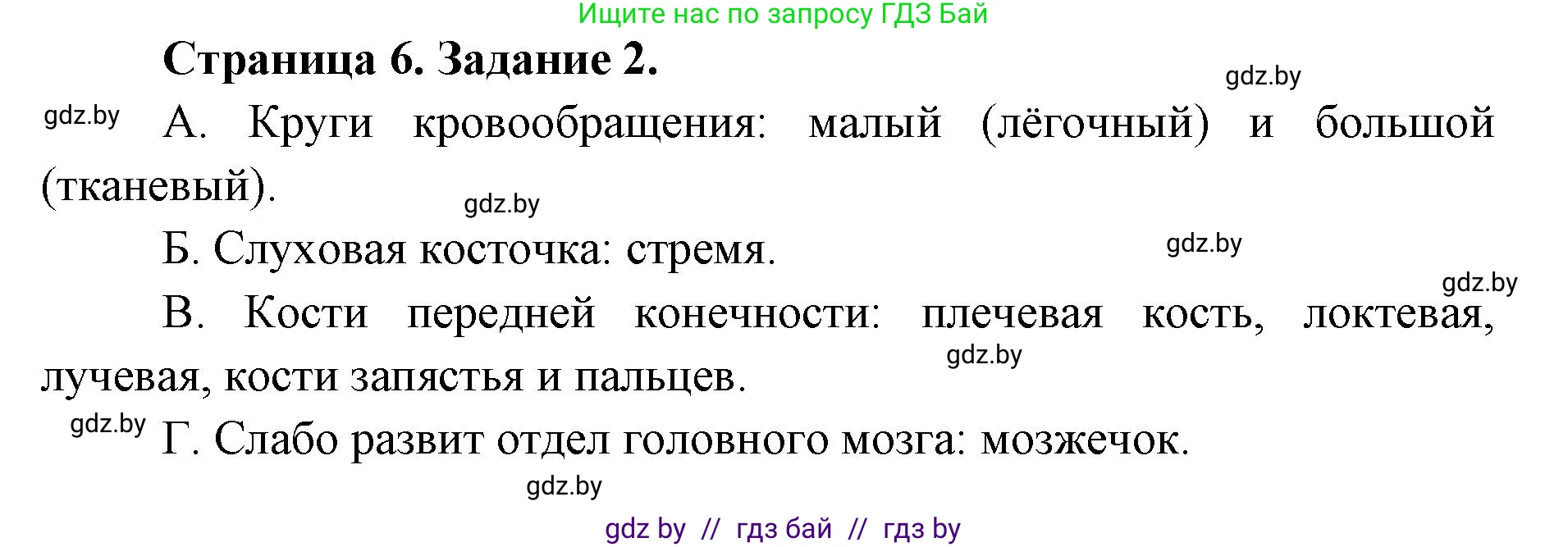 Биология, 8 класс Сборник контрольных и самостоятельных работ, авторы: Дубков Сергей Григорьевич, Городович Наталья Ивановна, Сеген Елена Адамовна, издательство Аверсэв, Минск, 2025, страница 68, номер 2, Решение