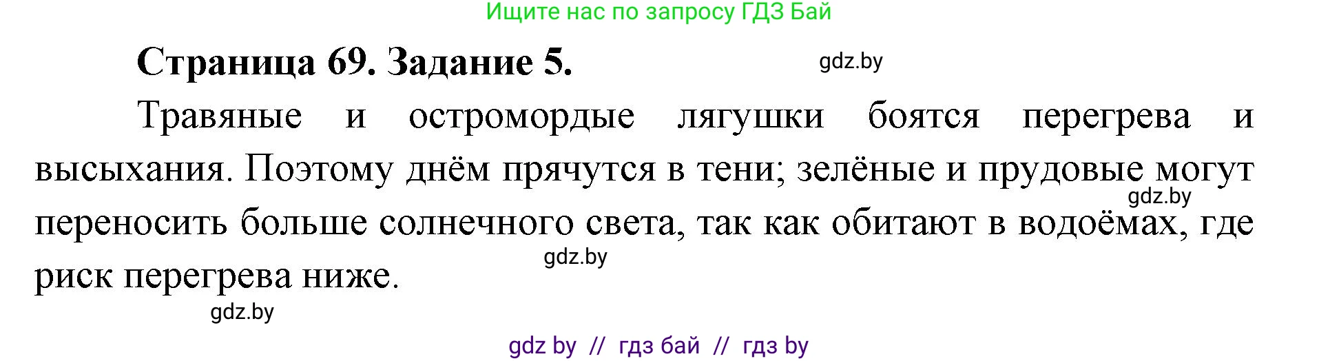 Биология, 8 класс Сборник контрольных и самостоятельных работ, авторы: Дубков Сергей Григорьевич, Городович Наталья Ивановна, Сеген Елена Адамовна, издательство Аверсэв, Минск, 2025, страница 69, номер 5, Решение
